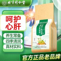 同仁堂 北京同仁堂蒲公英菊花决明子枸杞茶140g非去火养肝护肝养生茶正品