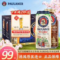 PAULANER 保拉纳 柏龙 德国进口 黑白混合装啤酒 500ml*12罐 整箱