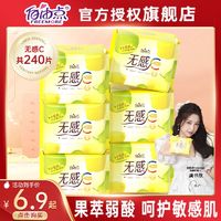 FREEMORE 自由点 护垫卫生巾日用迷你巾150mm超薄棉柔姨妈巾正品旗舰店批发