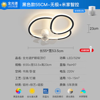 ARROW箭牌照明 电扇一体吸顶灯客厅灯简约现代主灯静音风扇卧室灯 【全光谱】雅黑55cm米家52W