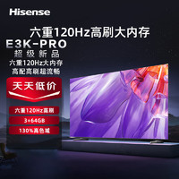 Hisense 海信 电视 75E3K-PRO 75英寸 4K六重120Hz高刷 130％高色域