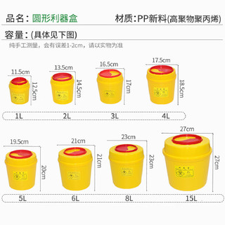 冰禹圆型黄色利器盒10个 卫生所锐器盒 废物桶医院诊所 圆形利器盒8L