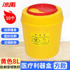 冰禹圆型黄色利器盒10个 卫生所锐器盒 废物桶医院诊所 圆形利器盒8L