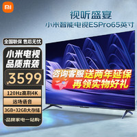 Xiaomi 小米 ES Pro系列 L65M9-SP 液晶电视 65英寸 4K