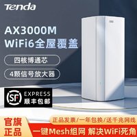 Tenda 腾达 AX3000千兆路由器家用全屋覆盖wifi6大户型组网通用