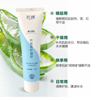 荟逸芦荟胶补水凝胶
