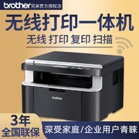brother 兄弟 DP-1618W无线激光打印机可加粉家用黑白打印办公学习作业