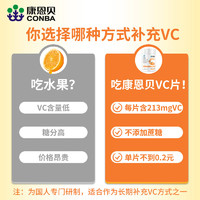 CONBA 康恩贝 维生素c咀嚼片VC片维他命甜橙维c男女补充维生素C