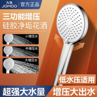 JOMOO 九牧 增压花洒大喷头三挡除垢超高压低水压适用浴霸浴室洗澡淋浴