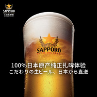 SAPPORO 三宝乐啤酒札幌啤酒进口北海道精酿清爽啤酒500ML*24罐装
