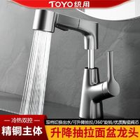 TOYO统用枪灰面盆龙头家用冷热全铜抽拉式卫生间洗脸盆水龙头升降