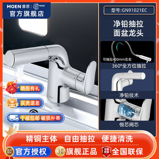 MOEN 摩恩 面盆抽拉龙头抽拉式卫生间洗脸盆家用冷热水GN91021EC水龙头