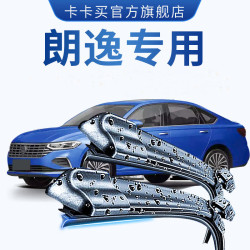 卡卡买无骨雨刮器新朗逸朗逸plus18款至今
