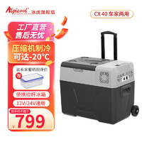 Alpicool 冰虎 压缩机车载迷你小冰箱 冷冻冷藏可结冰拉杆式12V24V汽车家用冰箱 CX40车家两用压缩机速冻冰箱+APP