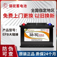 CAMEL 骆驼 启停汽车电瓶 EFB起停蓄电池 上门安装 Q85 6-QTPA-60  上门安装