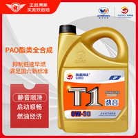 高德润达 PAO酯类全合成机油 SP/GF-6 C2 0W-30 4L 汽车保养