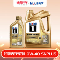 Mobil 美孚 \/Mobil  美孚1号 劲擎表现系列发动机润滑油 全合成机油 0W-40 SN PLUS 4L