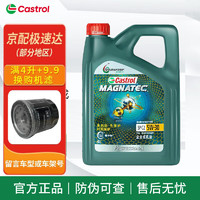 Castrol 嘉实多 磁护全合成机油 磁护启停保 发动机润滑油 汽车保养用品 磁护专享 全合成 5W-30 SP 4L