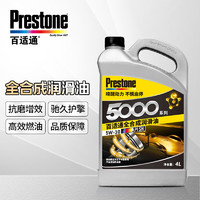 Prestone 百适通 全合成汽机油 润滑油 汽车用品 5W-30 SN级 5000系列 4KG