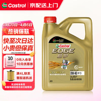 Castrol 嘉实多 机油全合成极护磁护0w-20 汽车润滑油小保养套餐 极护全合成0W-40 4L SP级