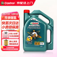 Castrol 嘉实多 磁护极护全合成机油 汽机油润滑油 汽车保养用油 磁护专享5W-40 SN级 4L