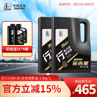 长城润滑油 长城 润滑油 行系列 金吉星 C3 5W-30 全合成机油 汽车用品 维修保养 4L*2+1L*4（预售专享）