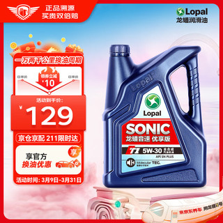 LOPAL 龙蟠 SONIC T1 5W-30全合成机油SN PLUS汽车发动机油4L