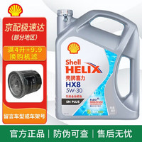 Shell 壳牌 超凡喜力 灰壳 HX8 5w30 SP级 全合成机油 发动机润滑油 保养用品 HX8全合成 5w-30 SP级 4L