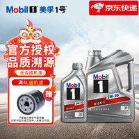 Mobil 美孚 银美孚1号全合成机油 美孚机油 汽车发动机润滑油 银美孚1号 SN 5W-30 4L+1L