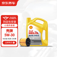 京东养车 壳牌合成机油黄壳HX5 PLUS5W-30API SP级4L含机滤包安装