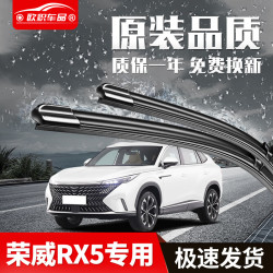 ouji欧积适用上汽荣威rx5雨刮器原厂原装尺寸erx5汽车雨刷胶条无骨雨