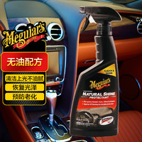 Meguiar's 美光 内饰柔亮喷雾橡胶保护剂塑料护理增亮保护液汽车用品G4116