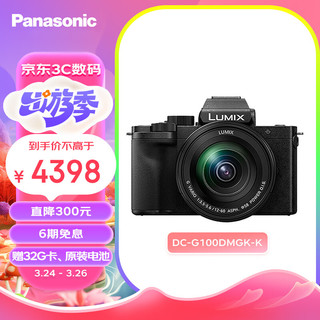 Panasonic 松下 DC-G100DGK数码相机 4Kvlog视频相机微单相机 G100DM(12-60)套机 标配