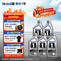 Mobil 美孚 1号5W-40银美SP级全合成机油官方授权汽车保养1L*5