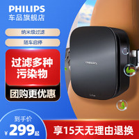 PHILIPS 飞利浦 车载空气净化器 靶向锁定除甲醛净味除异味车内净化GP3201 GP3201 PLUS标配（自带滤网） 1