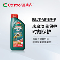 Castrol 嘉实多 汽车保养 全合成机油 汽车发动机润滑油 磁护启停保致悦版 5W-40 SP 1L