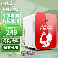 Fanta 芬达 可口可乐（Coca-Cola）车载冰箱迷你小冰箱车家两用小型宿舍微型办公室化妆品母乳冷暖8L 10L 车家两用