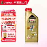 Castrol 嘉实多 机油全合成极护磁护0w-20 汽车润滑油小保养套餐 极护全合成5W-30 1L SP级