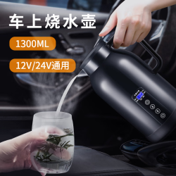 华饰车载烧水壶12v24v货轿车通用大容量电热烧水壶保温车用旅行热水杯