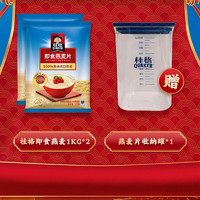 QUAKER 桂格 即食1000g*2袋+收纳罐