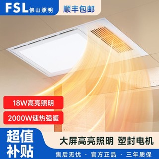 FSL 佛山照明 悦风浴霸 风暖照明五合一 2200W