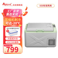 Alpicool 冰虎 压缩机制冷车家两用冷冻冷藏12v24v可结冰学生宿舍货车迷你冰箱 X30车家两用+德技压缩机