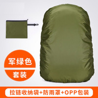 佳品优背包防雨罩户外登山旅游双肩包防雨罩书包套充电桩摩托车包防水脏 军绿色 70L