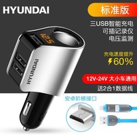 HYUNDAI 现代影音 车载充电器汽车用品快充点烟转换插头一拖三多功能usb接口车充二 月光银 三USB充电加二合一数据线