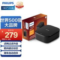 PHILIPS 飞利浦 车载空气净化器 靶向锁定除甲醛净味除异味车内净化GP3201升级版 高效动力+纳米级过滤GP3201P