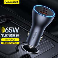 BASEUS 倍思 车载充电器 120W多口usb车充点烟一拖三pd快充转换器适用于华为 65W三口快充