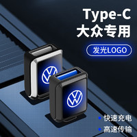 仆亿 2021新款大众迈腾 探岳X 帕萨特 探歌车载USB充电转换器TypeC接口转接头手机投屏连接U盘  大众炫酷黑/1个装