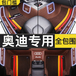 云远适用于奥迪a6la4lq5q5la3q3q7q5lq3q7全包围汽车脚垫咖色加咖色