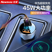 Newmine 纽曼 车载充电器 100W迷你快充点烟器充电器一拖二 汽车车充快充 45W双口快充双口快充