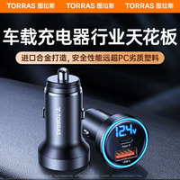 TORRAS 图拉斯 车载充电器点烟器USB快充Type-C车充一拖二PD38W快充 W快充